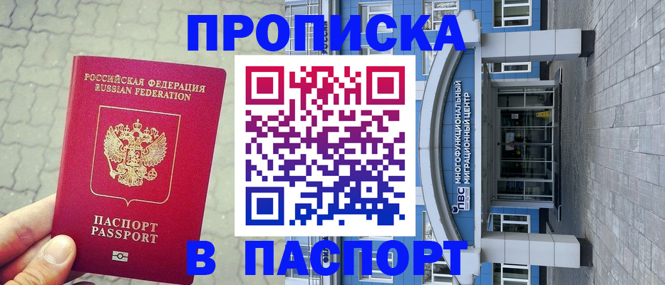 прописка регистрация в Кировграде