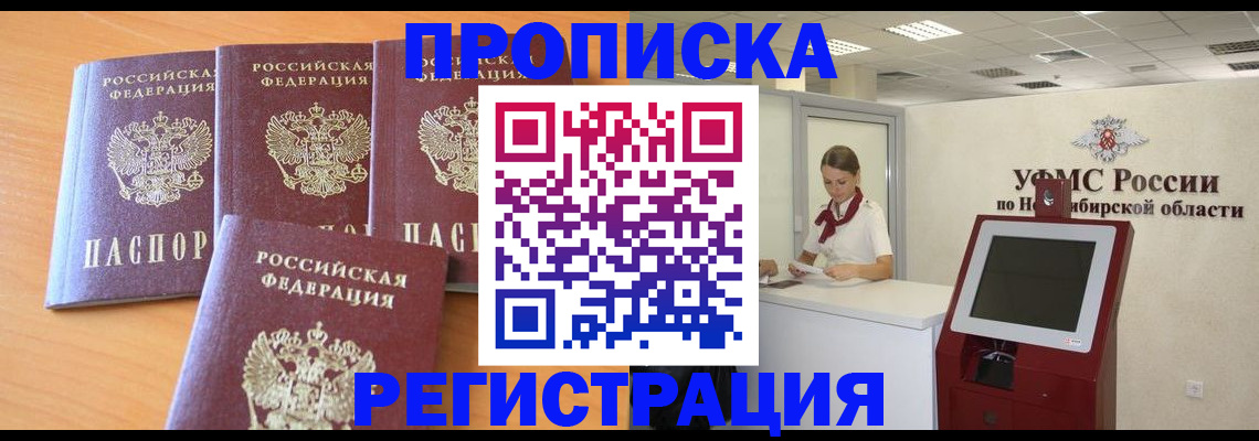 прописка 2025 в Кировграде