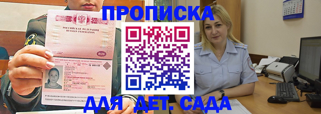 прописка ребенка в Кировграде