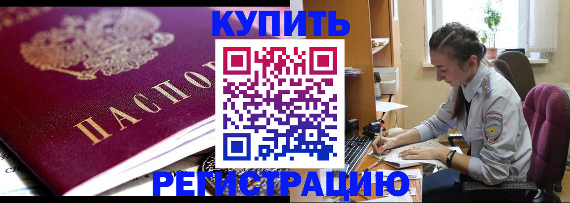 купить прописку в Кировграде