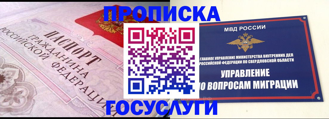 временная регистрация купить в Кировграде